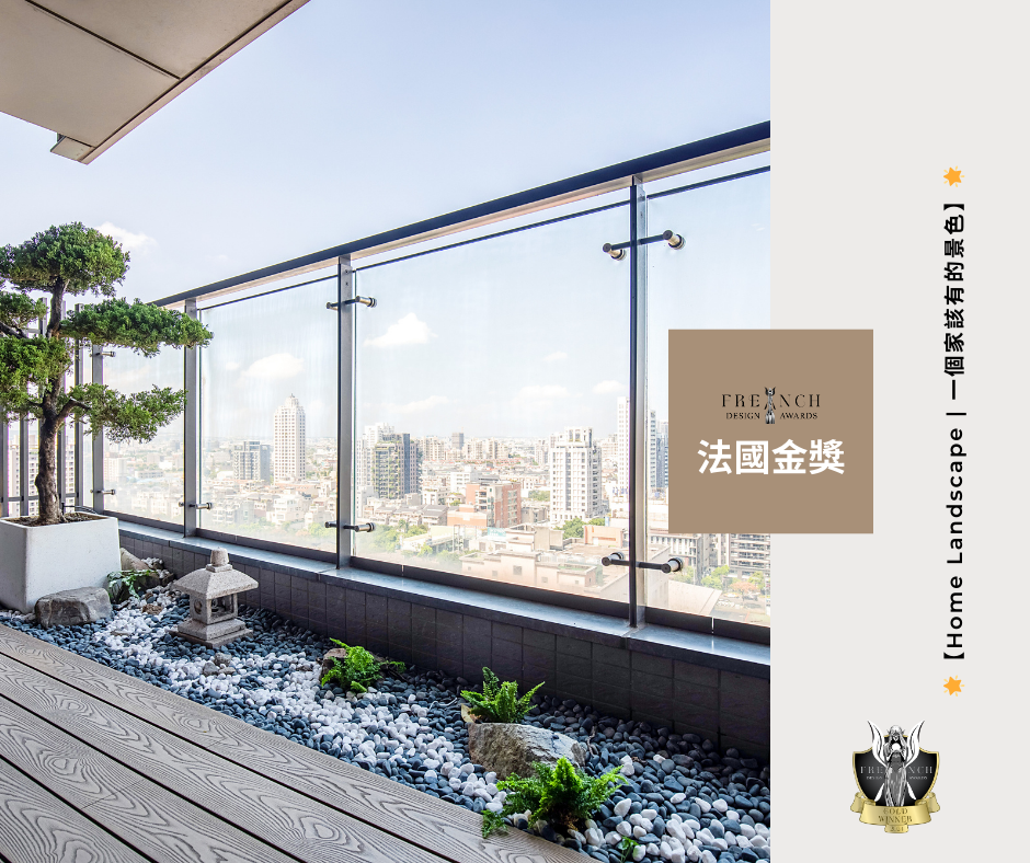 榮耀公告｜法國設計獎-金獎